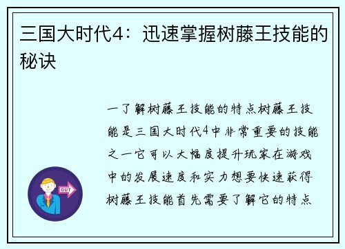三国大时代4:迅速掌握树藤王技能的秘诀