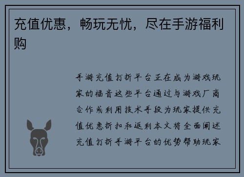 充值优惠,畅玩无忧,尽在手游福利购