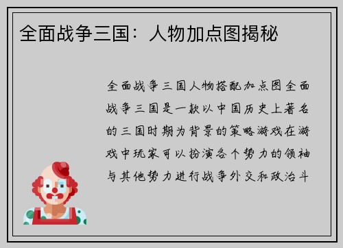 全面战争三国:人物加点图揭秘