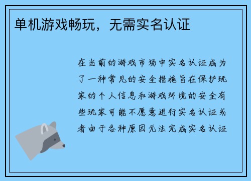 单机游戏畅玩,无需实名认证