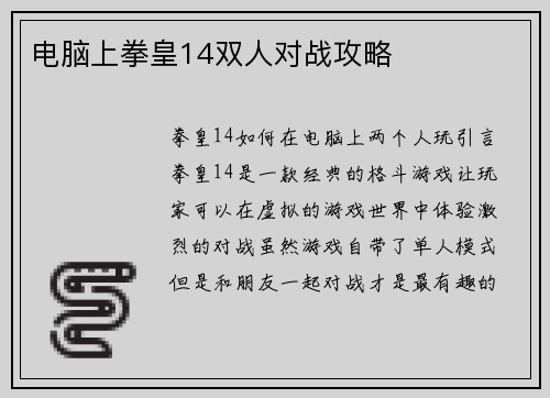 电脑上拳皇14双人对战攻略