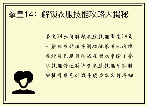 拳皇14：解锁衣服技能攻略大揭秘