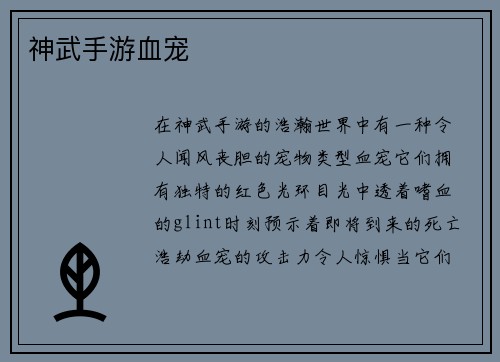 神武手游血宠