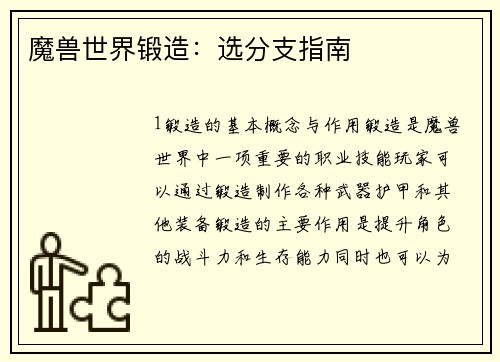 魔兽世界锻造：选分支指南